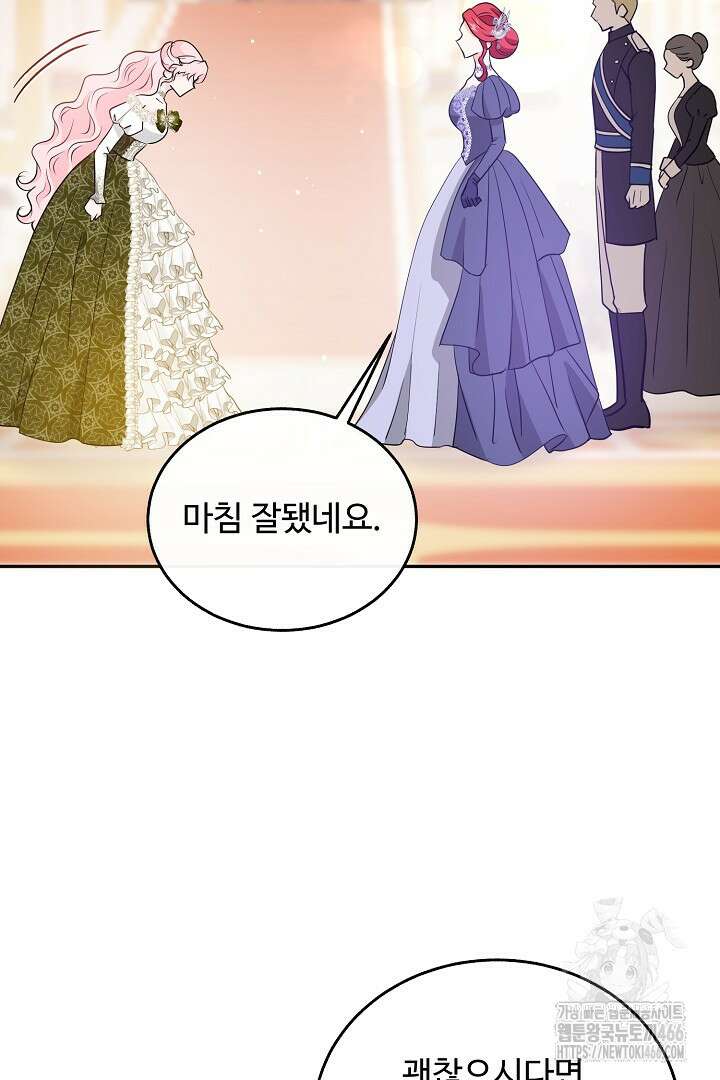 친구의 친구는 남인가요? 33화 5