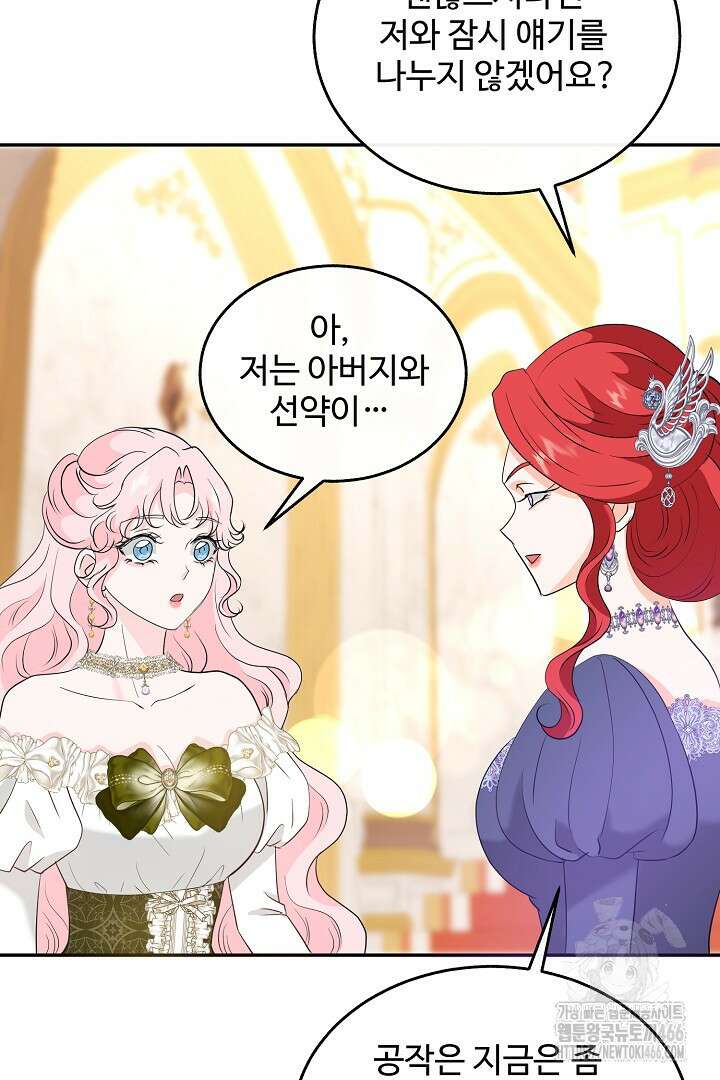 친구의 친구는 남인가요? 33화 6