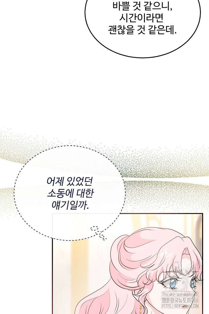 친구의 친구는 남인가요? 33화 7