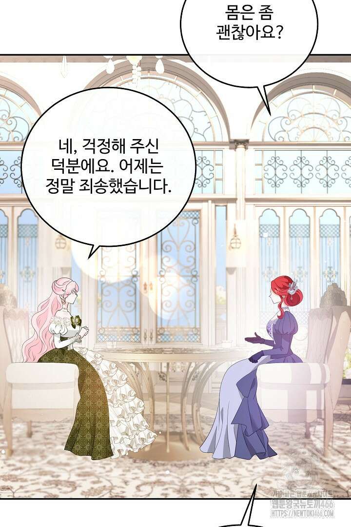 친구의 친구는 남인가요? 33화 11