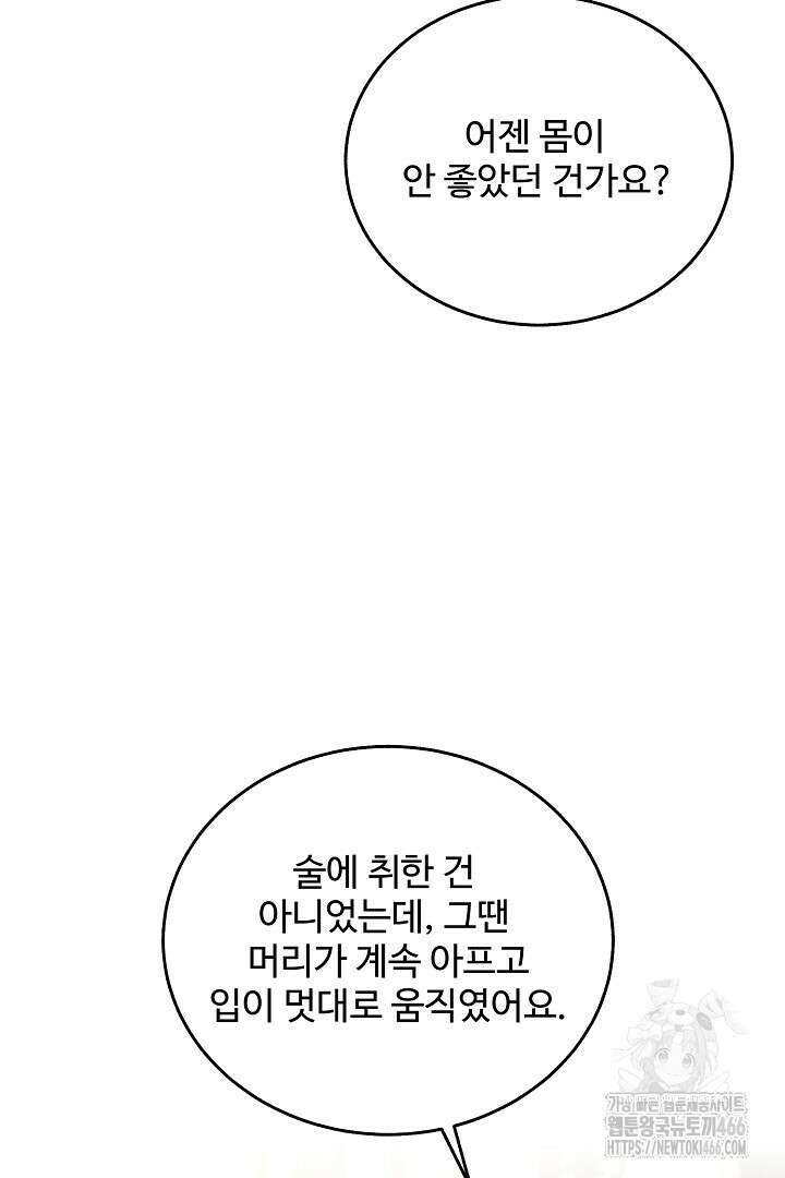 친구의 친구는 남인가요? 33화 12