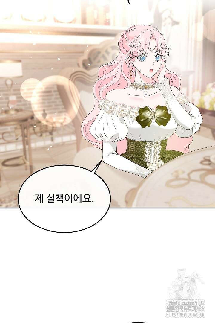 친구의 친구는 남인가요? 33화 13