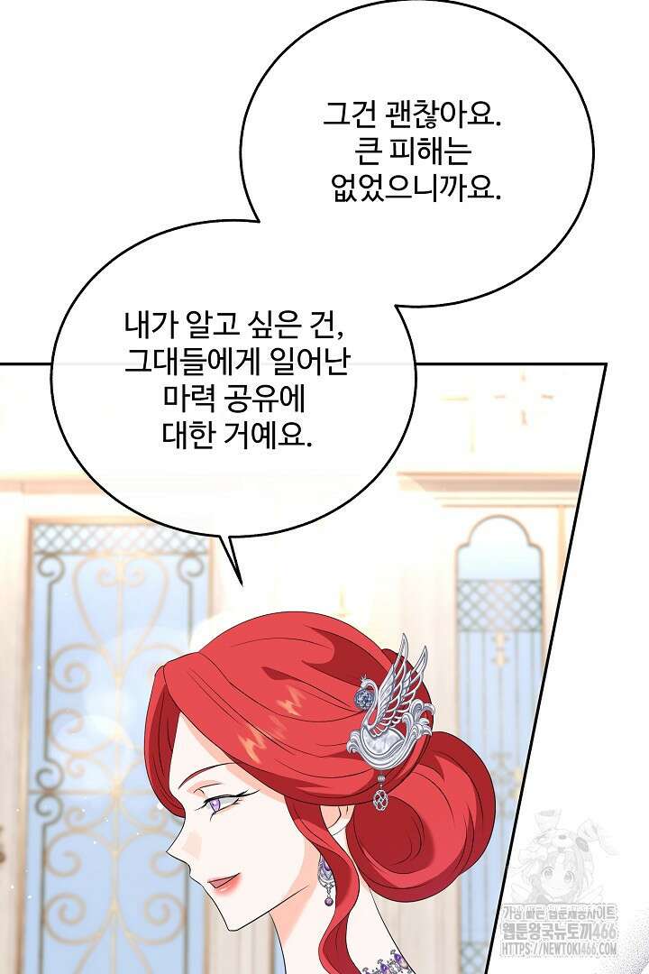 친구의 친구는 남인가요? 33화 14