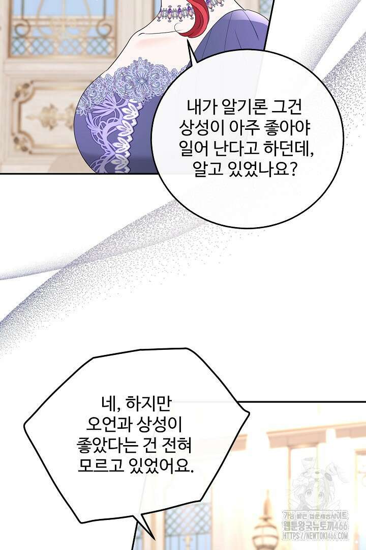 친구의 친구는 남인가요? 33화 15