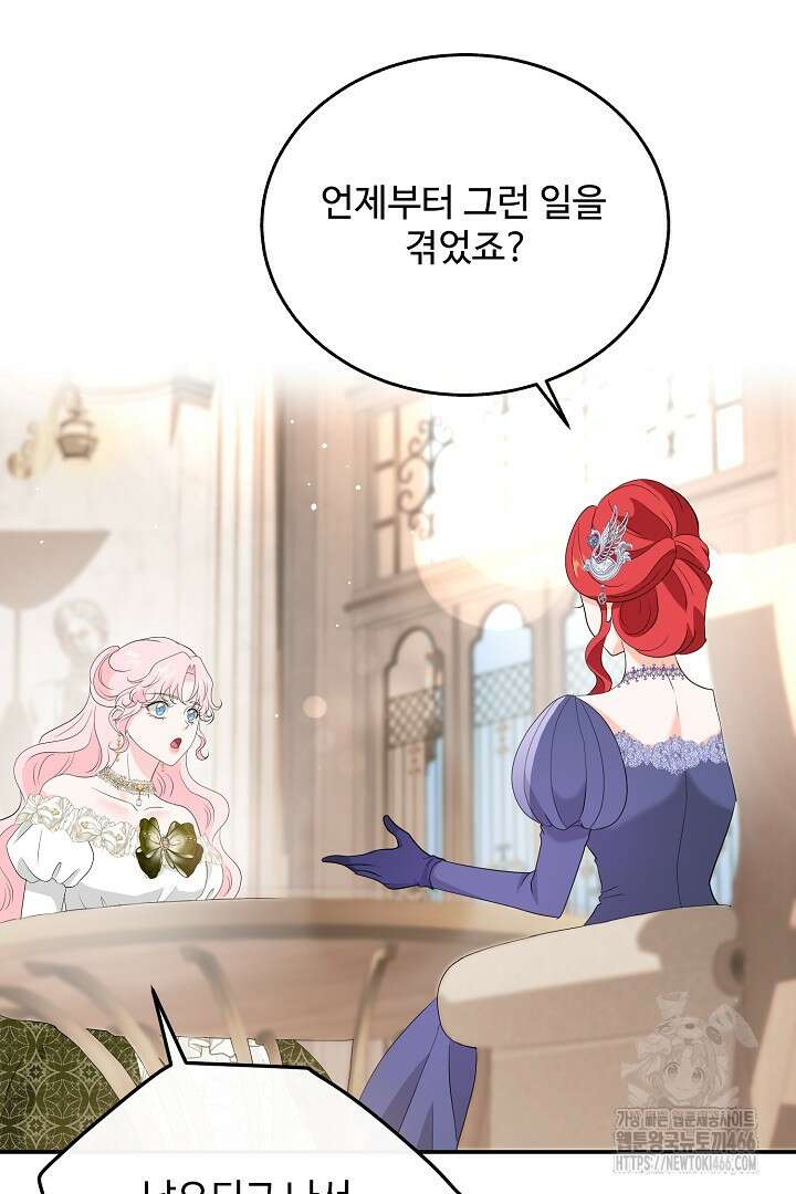 친구의 친구는 남인가요? 33화 17