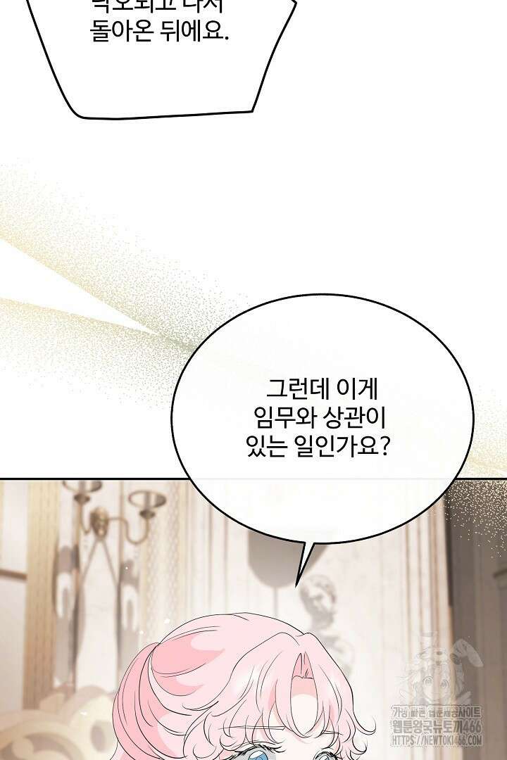 친구의 친구는 남인가요? 33화 18