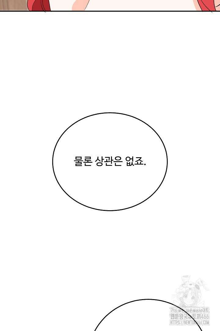 친구의 친구는 남인가요? 33화 20