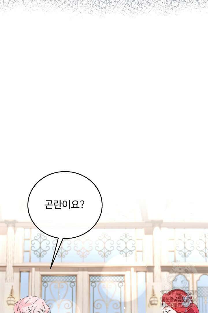친구의 친구는 남인가요? 33화 22