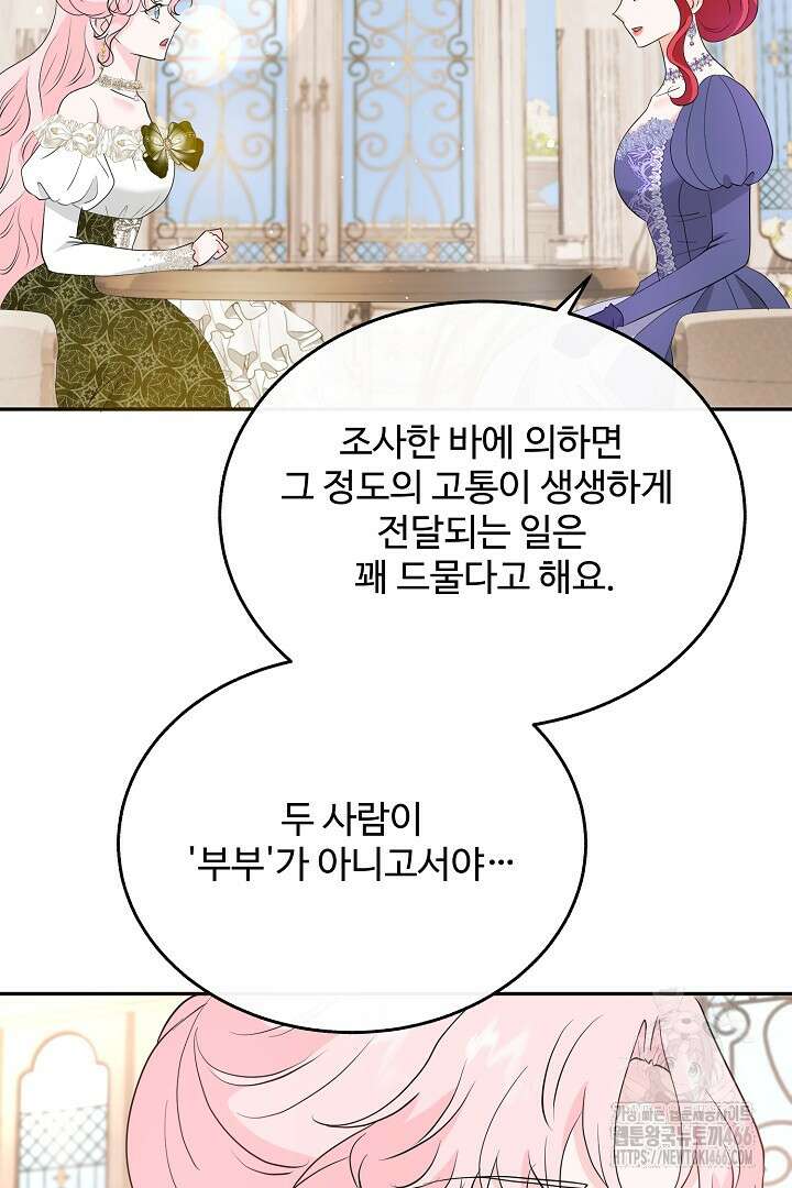 친구의 친구는 남인가요? 33화 23