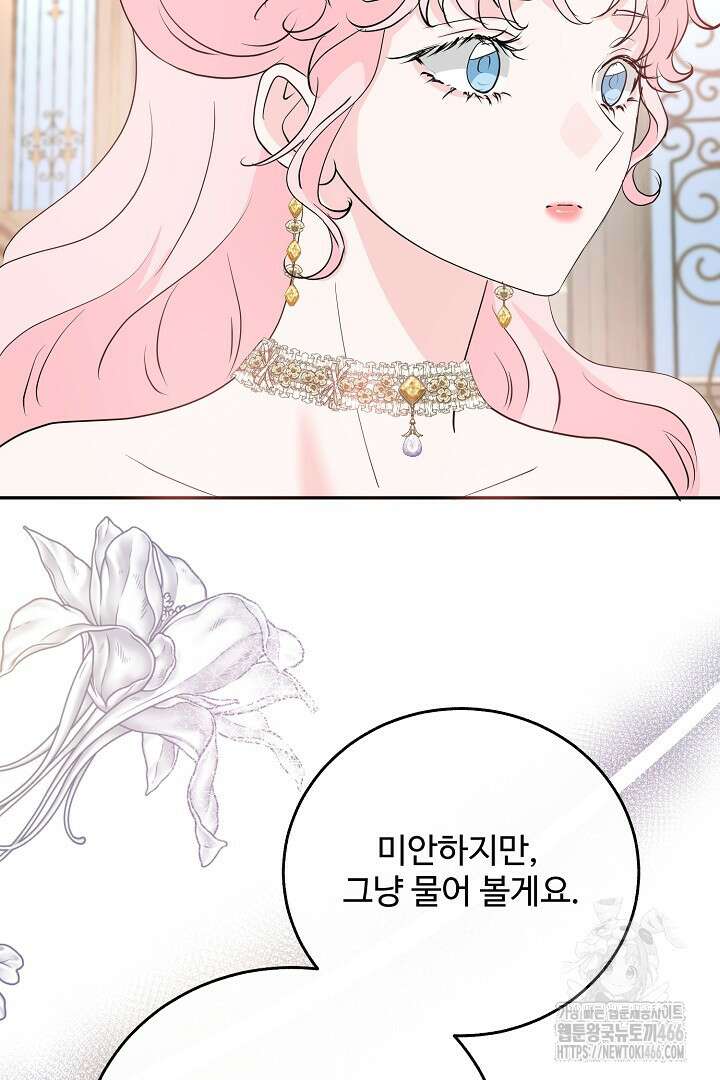 친구의 친구는 남인가요? 33화 24