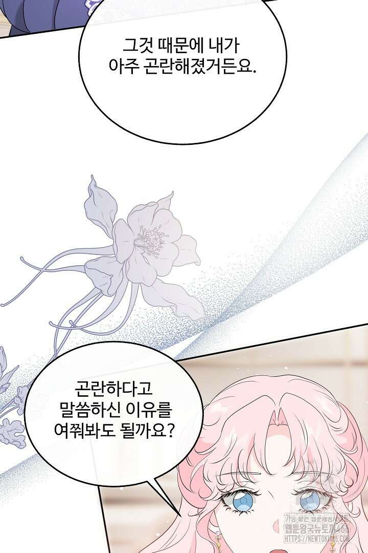 친구의 친구는 남인가요? 33화 26