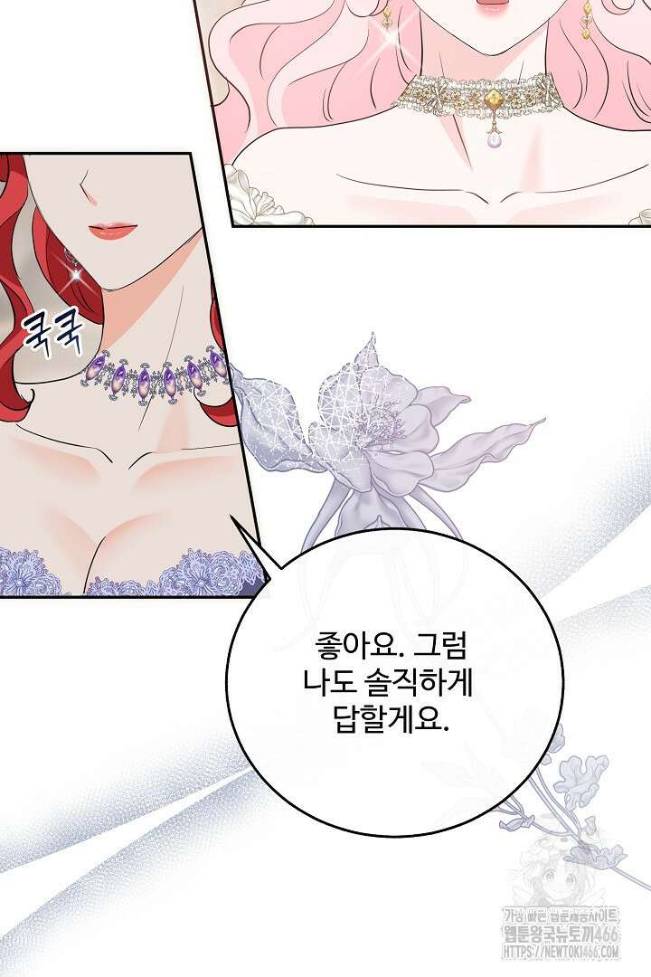 친구의 친구는 남인가요? 33화 27
