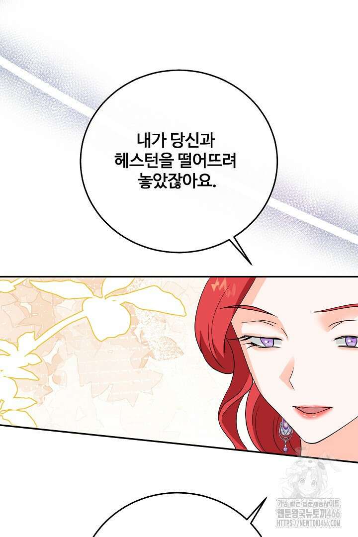 친구의 친구는 남인가요? 33화 28
