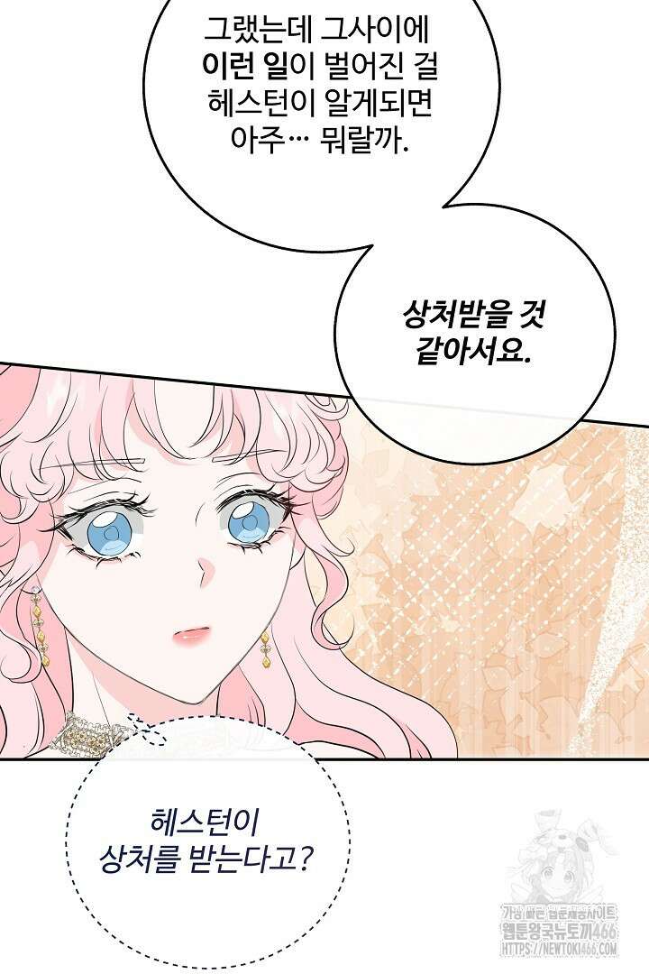 친구의 친구는 남인가요? 33화 29