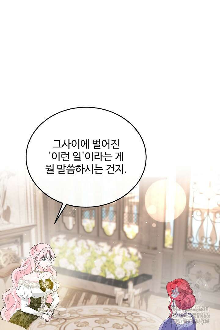 친구의 친구는 남인가요? 33화 30