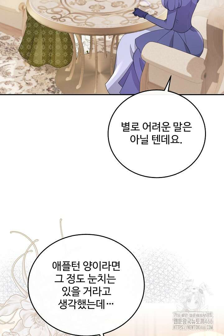 친구의 친구는 남인가요? 33화 31