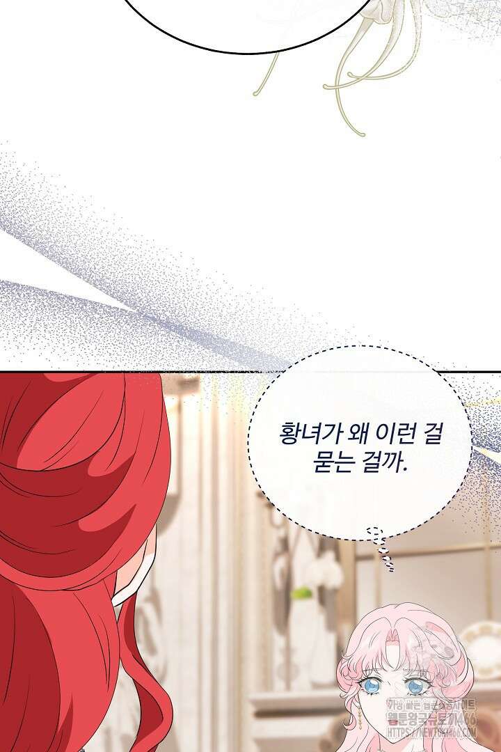 친구의 친구는 남인가요? 33화 33
