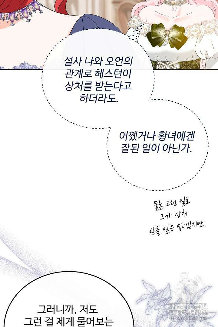 친구의 친구는 남인가요? 33화 34