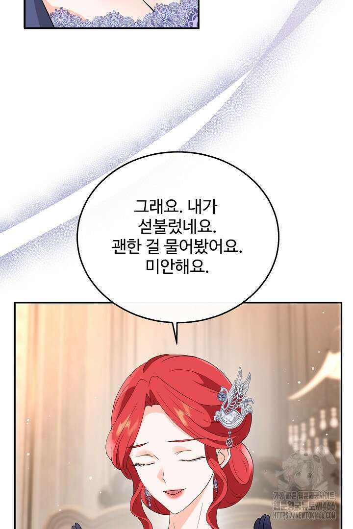 친구의 친구는 남인가요? 33화 37