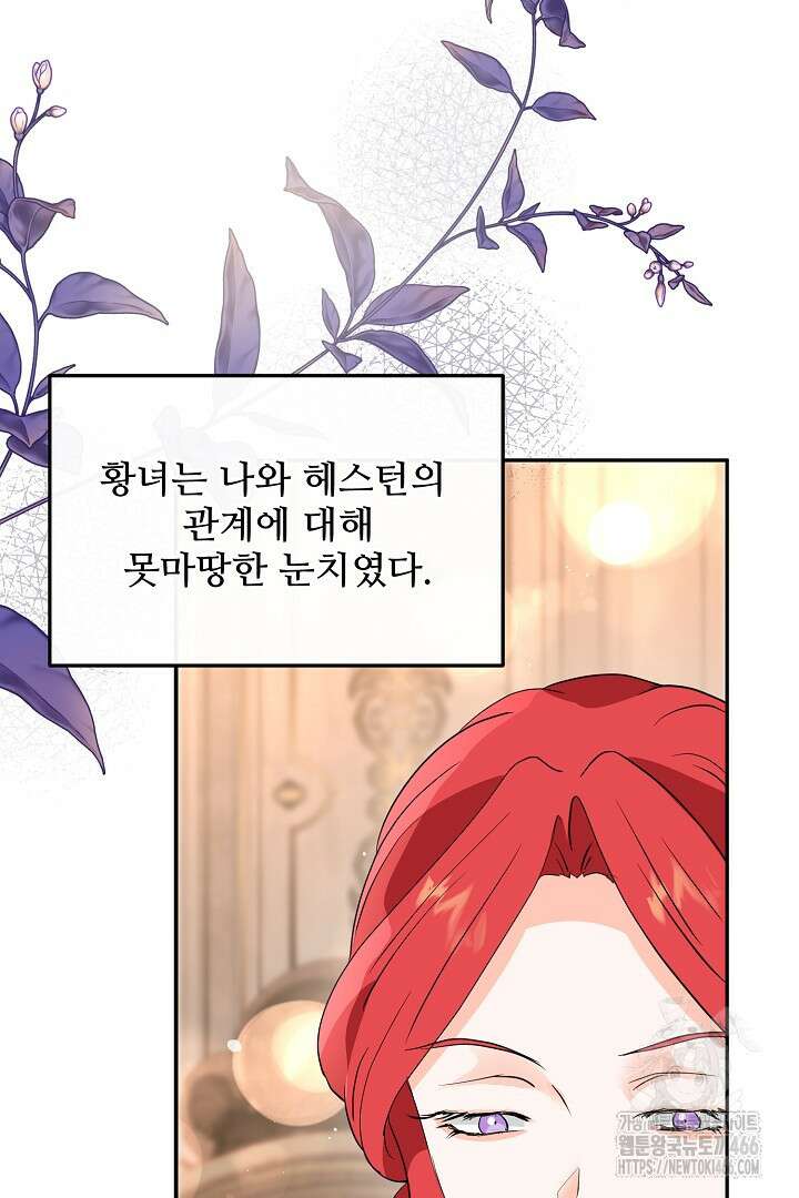 친구의 친구는 남인가요? 33화 40