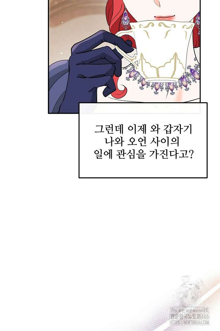 친구의 친구는 남인가요? 33화 41