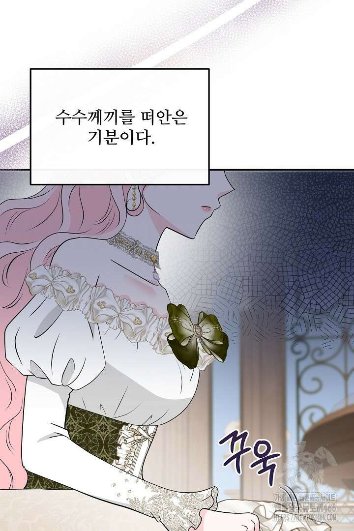 친구의 친구는 남인가요? 33화 42
