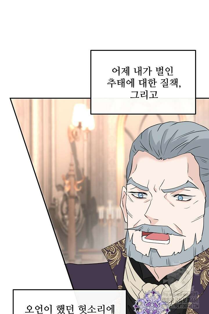 친구의 친구는 남인가요? 33화 45