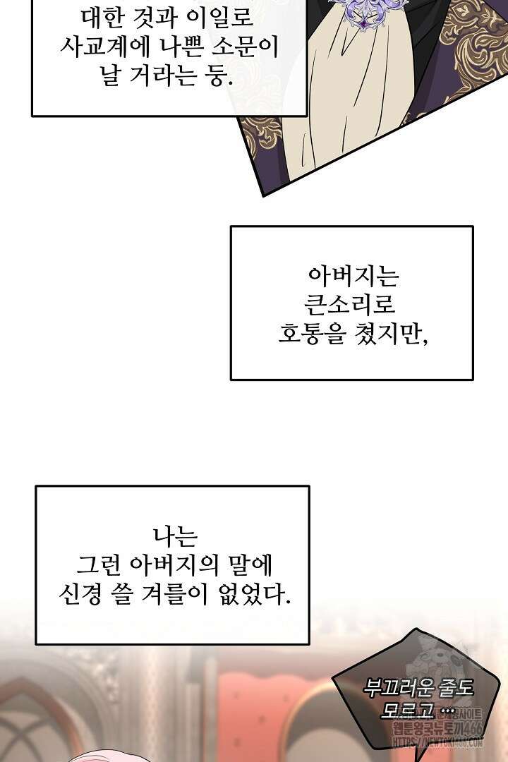 친구의 친구는 남인가요? 33화 46