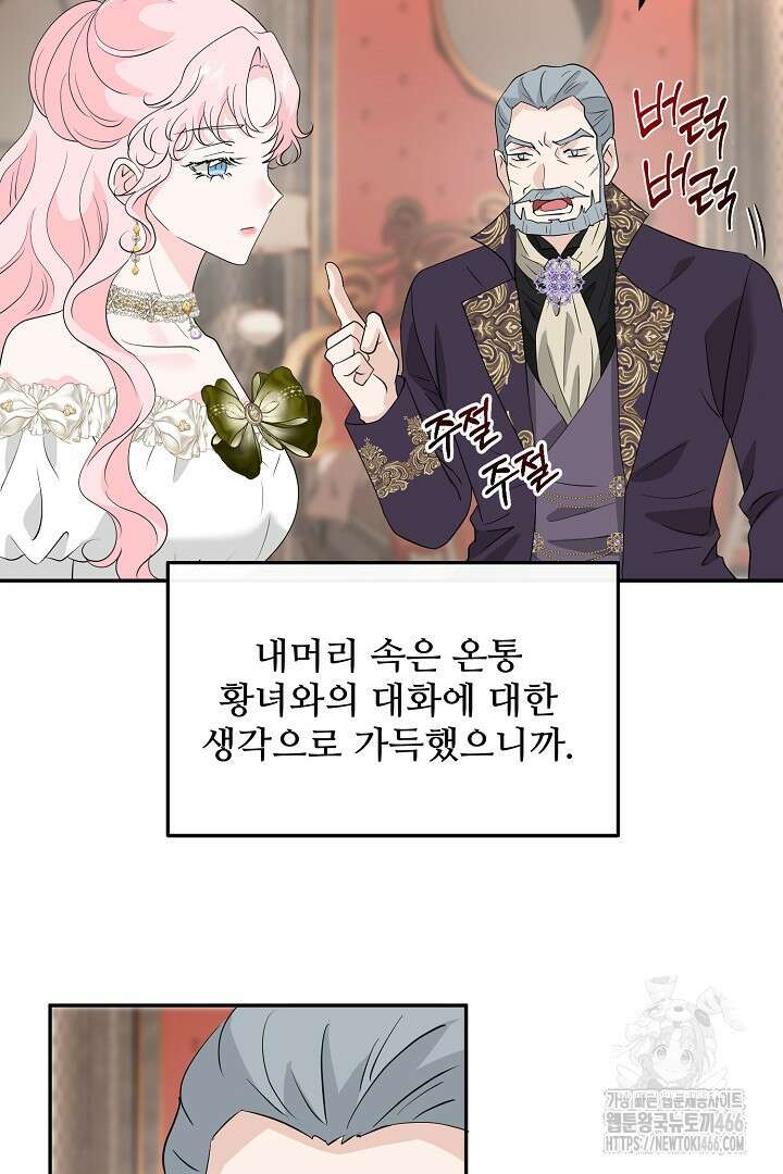 친구의 친구는 남인가요? 33화 47