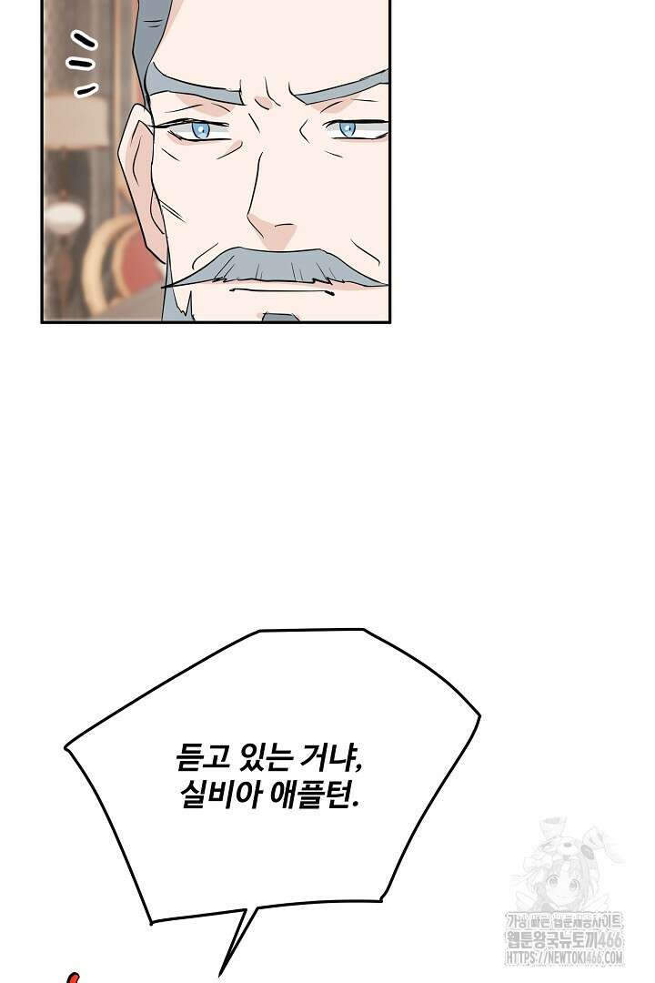 친구의 친구는 남인가요? 33화 48