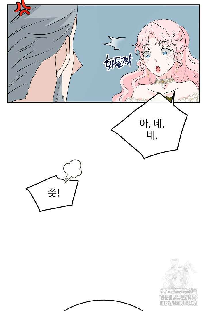 친구의 친구는 남인가요? 33화 49