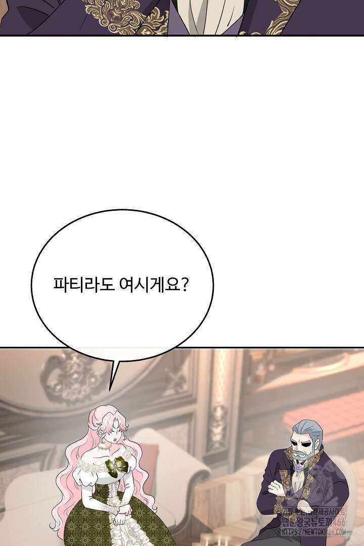 친구의 친구는 남인가요? 33화 51