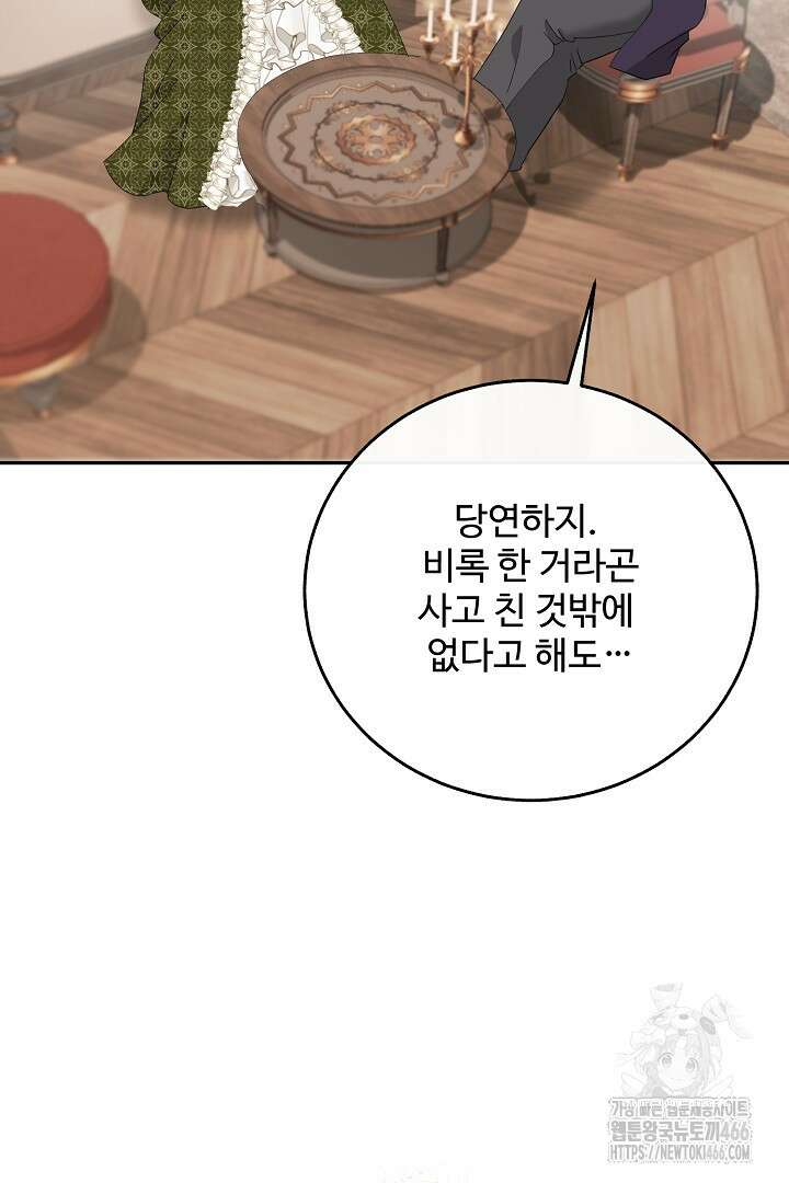 친구의 친구는 남인가요? 33화 52