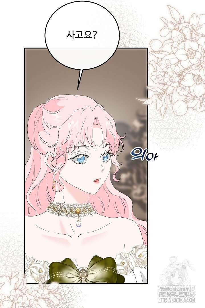 친구의 친구는 남인가요? 33화 53