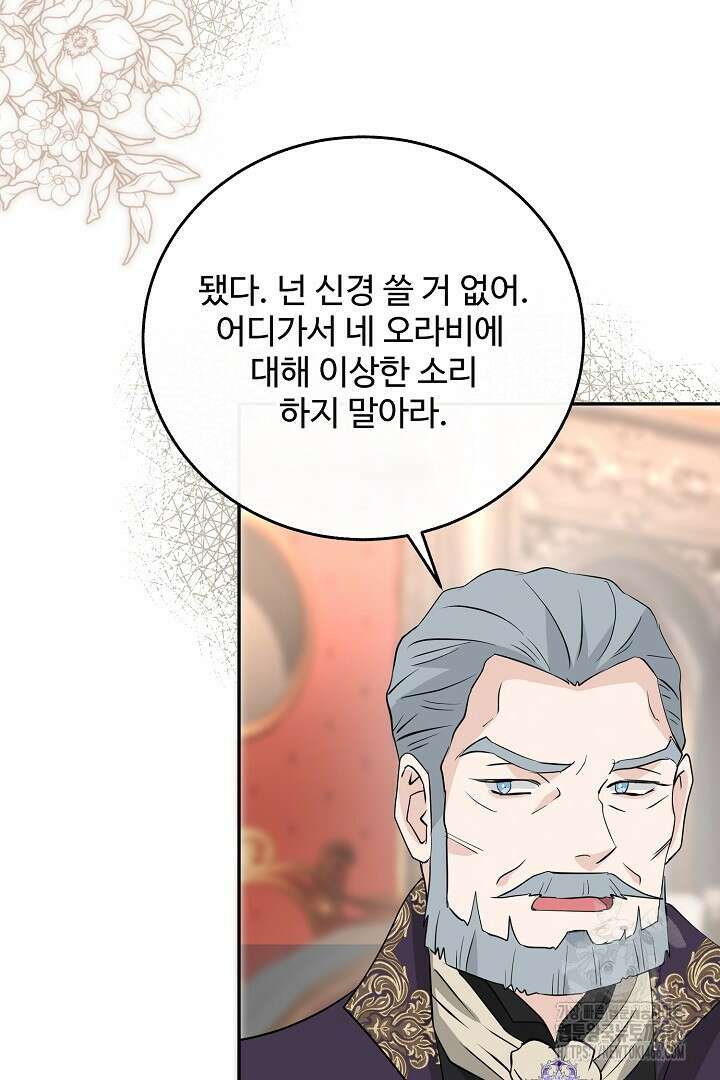 친구의 친구는 남인가요? 33화 54