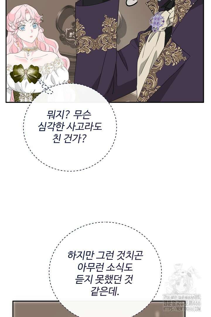 친구의 친구는 남인가요? 33화 56