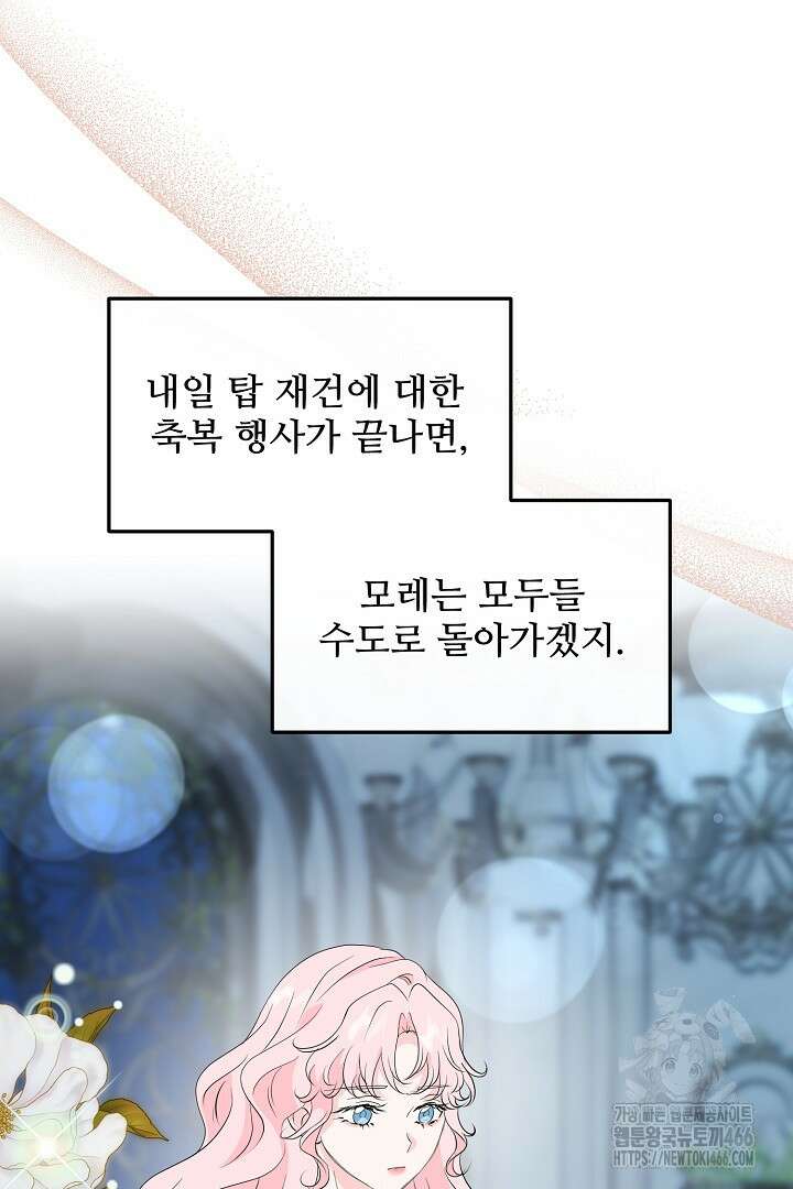 친구의 친구는 남인가요? 33화 61