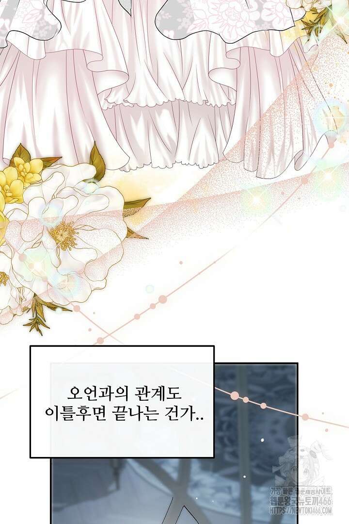 친구의 친구는 남인가요? 33화 63