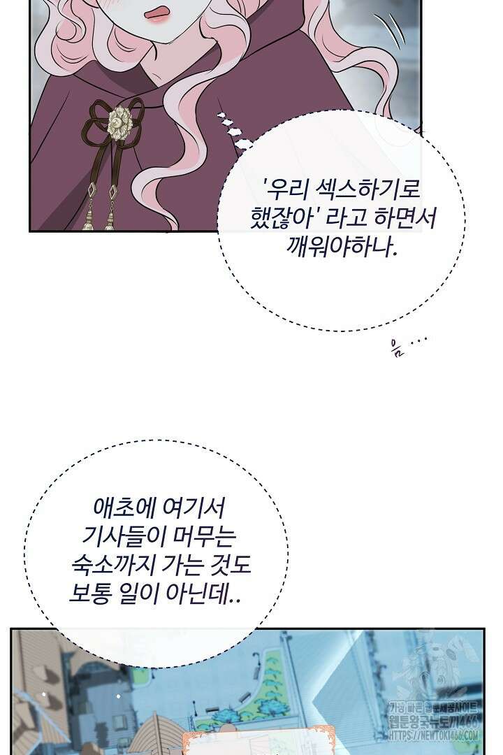 친구의 친구는 남인가요? 33화 73