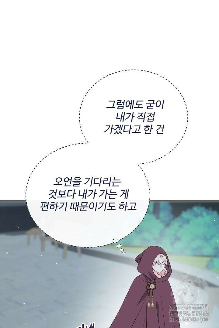 친구의 친구는 남인가요? 33화 75