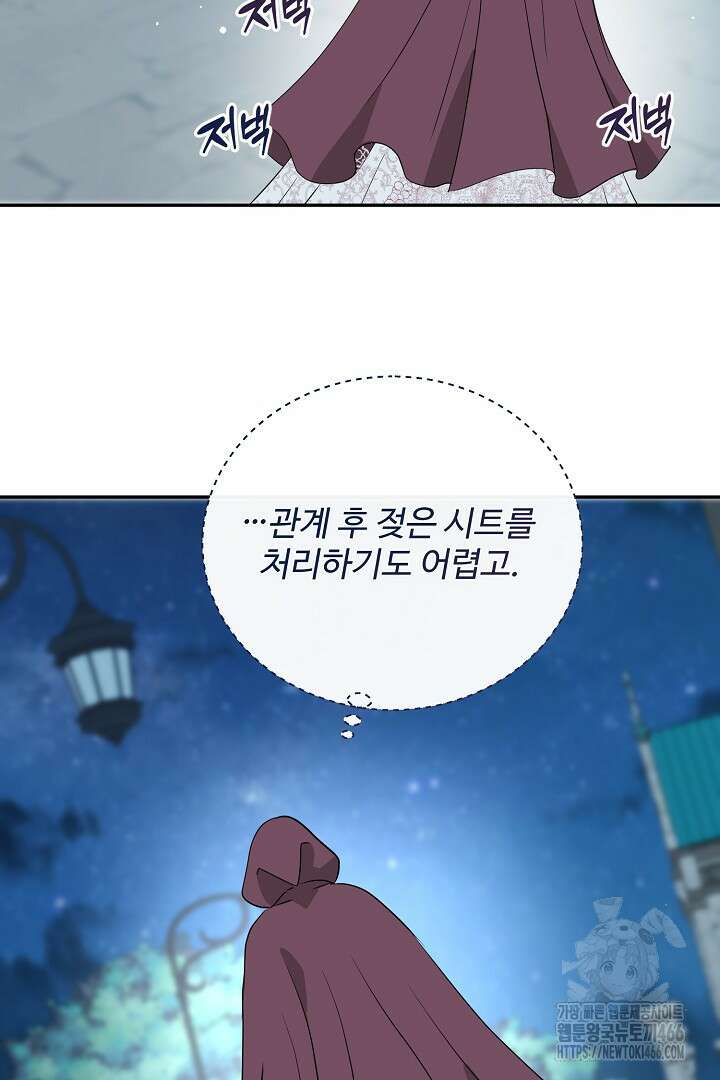 친구의 친구는 남인가요? 33화 76