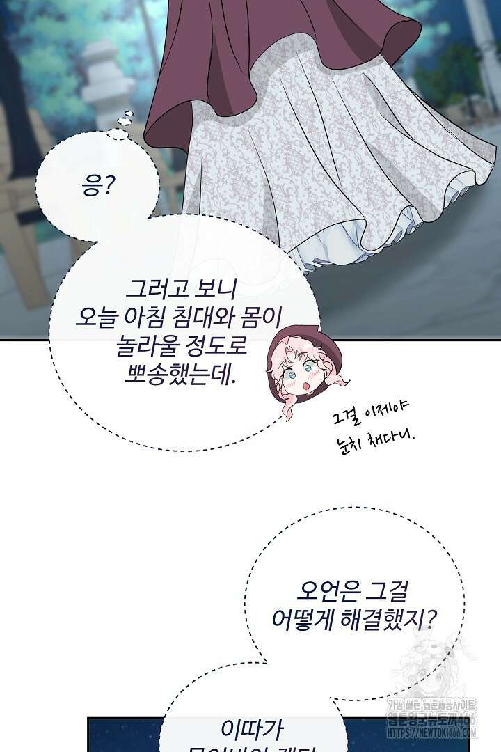 친구의 친구는 남인가요? 33화 77