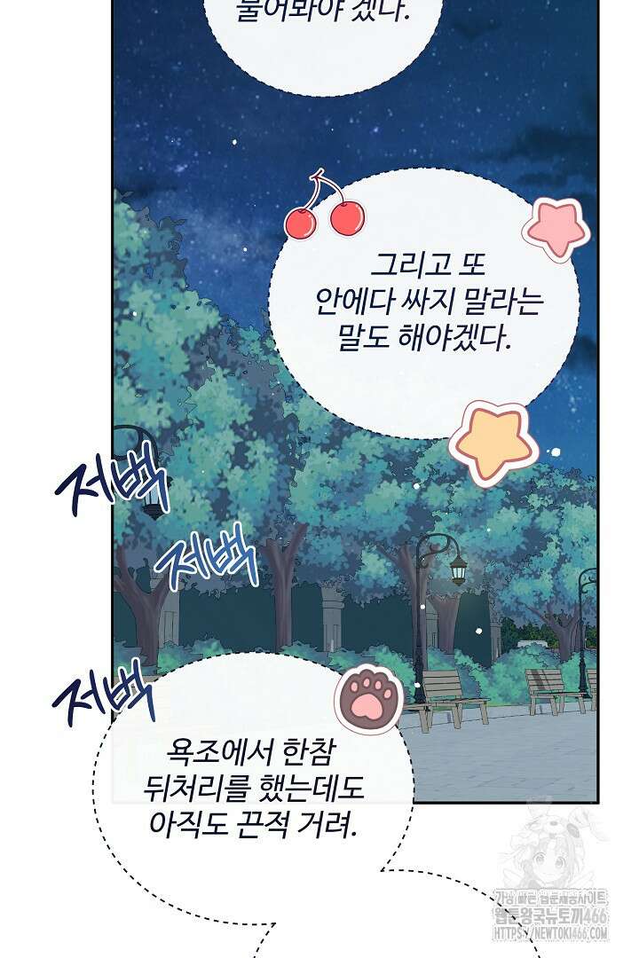 친구의 친구는 남인가요? 33화 78