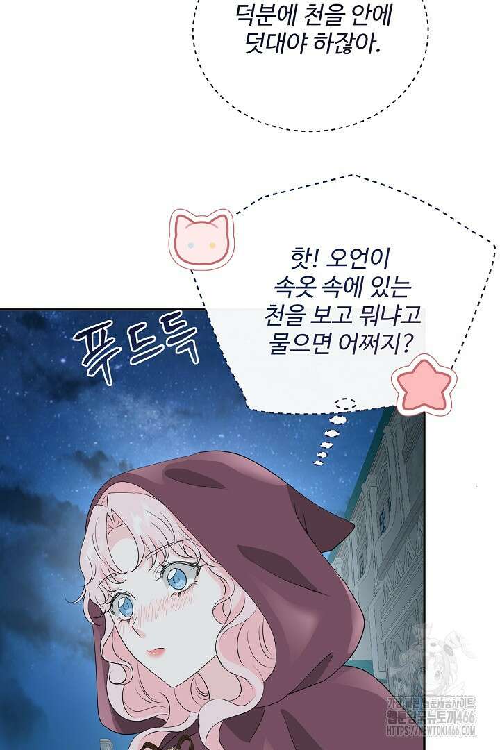 친구의 친구는 남인가요? 33화 79