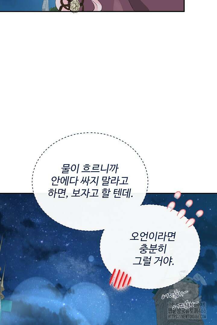친구의 친구는 남인가요? 33화 80