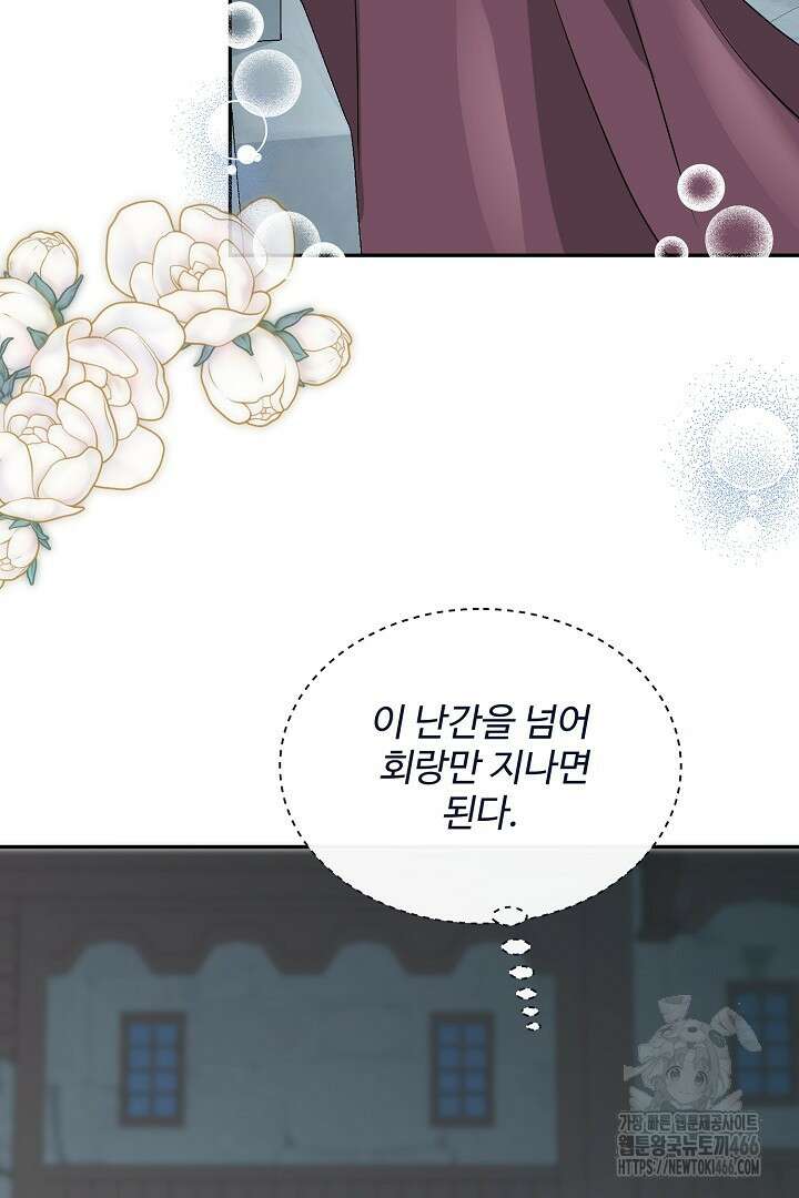 친구의 친구는 남인가요? 33화 83