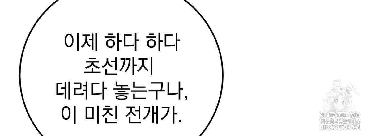삼국지에 집착 남주가 왜 나와요? 33화 6