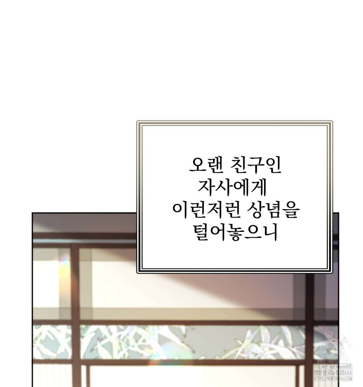 삼국지에 집착 남주가 왜 나와요? 33화 52