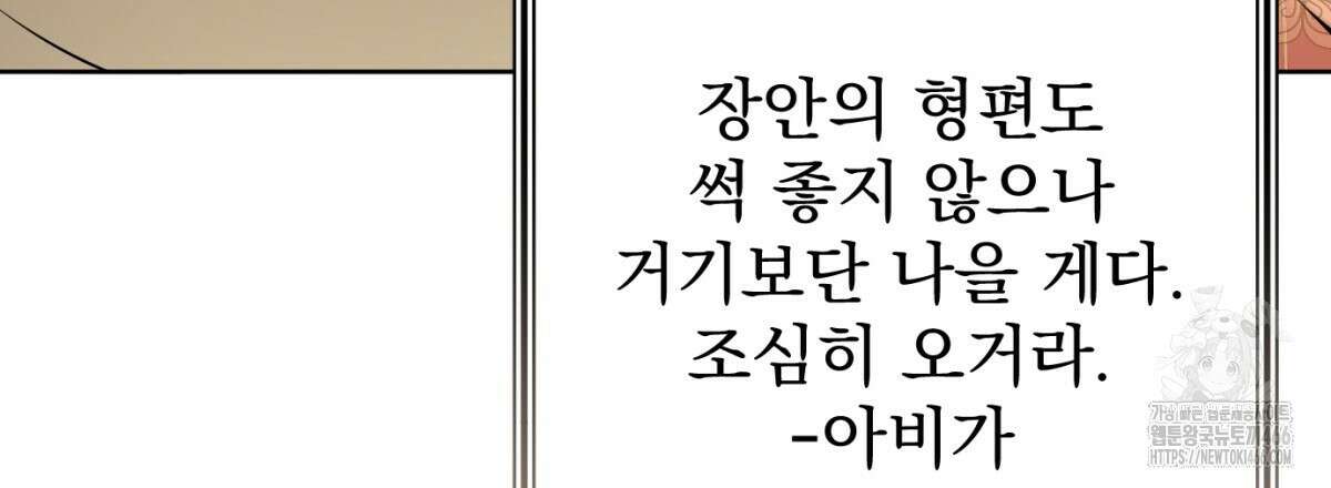 삼국지에 집착 남주가 왜 나와요? 33화 60