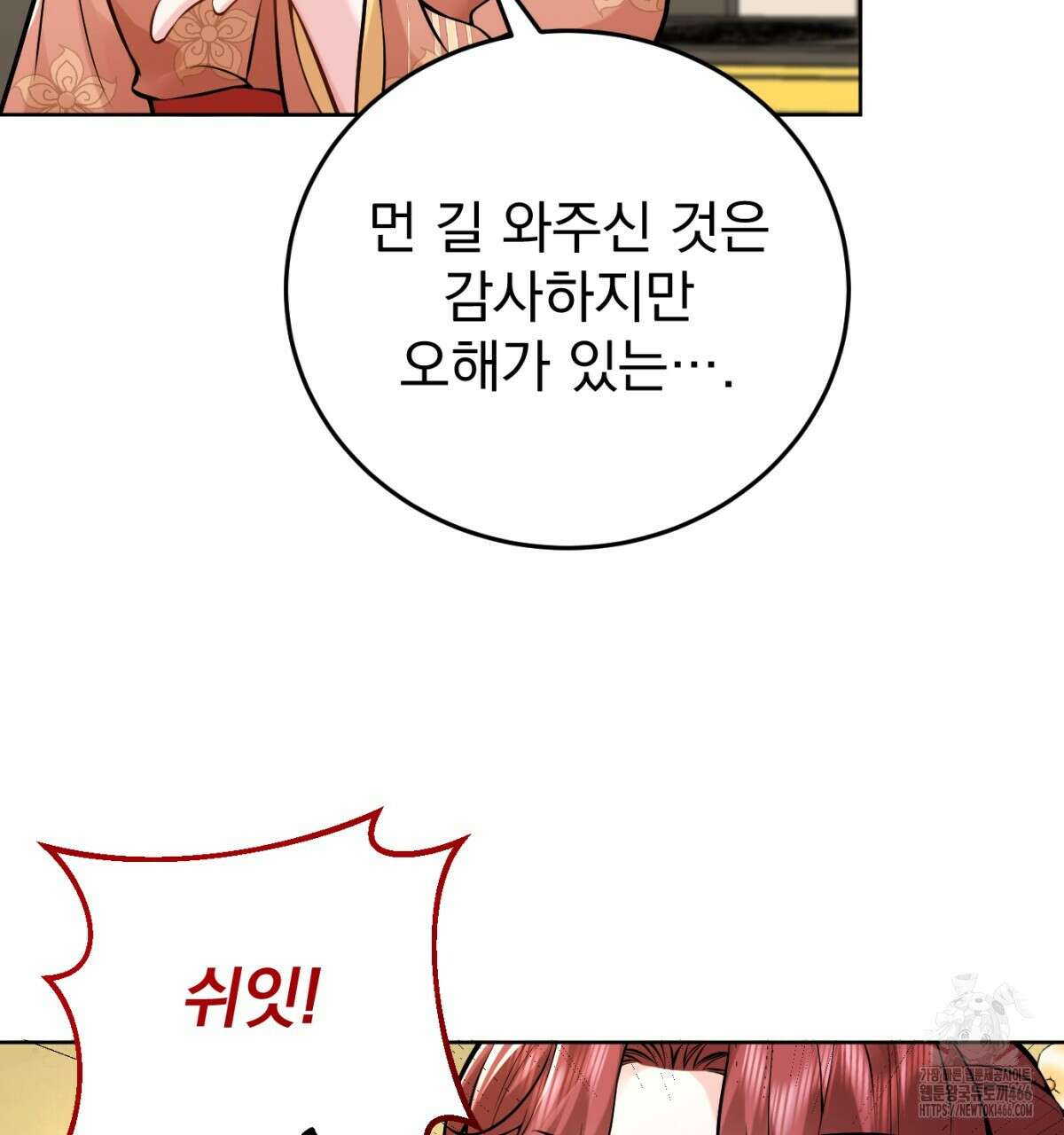 삼국지에 집착 남주가 왜 나와요? 33화 68
